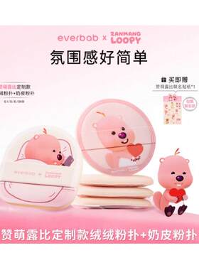 loopy联名everbab盾牌奶
