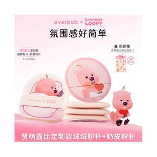 loopy联名everbab盾牌奶皮气垫粉扑ever bab艾蓓拉everlab艾贝拉