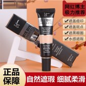 itcosmetics遮瑕膏byebye undereye眼部遮瑕黑眼圈痘印beybey遮瑕