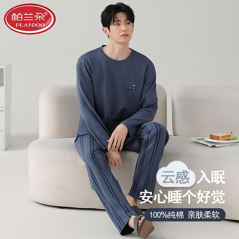 帕兰朵睡衣男春秋季100%纯棉长袖青年全棉简约外穿家居服套装秋天