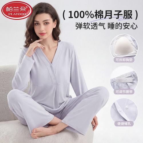 帕兰朵胸垫100%纯棉孕妇哺乳睡衣长袖春秋季全棉待产后月子服喂奶