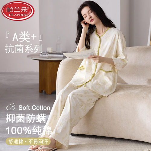 帕兰朵100%纯棉睡衣女士春秋款7A抗菌全棉七分袖长裤夏季薄款开衫