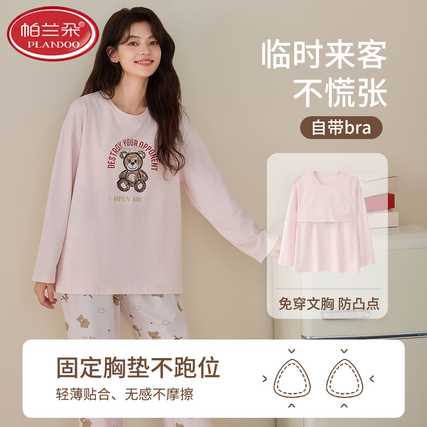 帕兰朵春秋季睡衣女士新款100%纯棉带胸垫宽松薄家居服可外穿套装,女士内衣/男士内衣/家居服,睡衣/家居服套装,淘宝优惠券,粉丝福利购,淘宝优惠卷