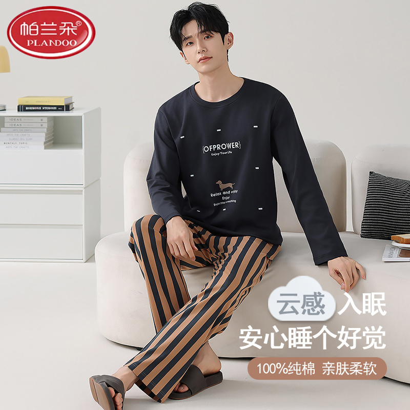 帕兰朵睡衣男春秋季100%纯棉长袖青年全棉简约外穿家居服套装秋天