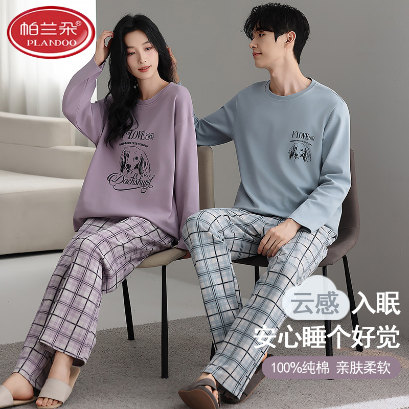 帕兰朵睡衣情侣套装长袖长裤秋冬100%纯棉休闲宽松家居服可外穿春