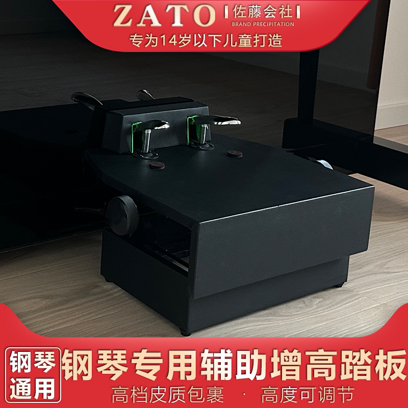ZATO佐藤会社儿童钢琴辅助踏板