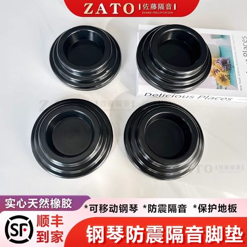 ZATO钢琴通用减震隔音三角琴合适