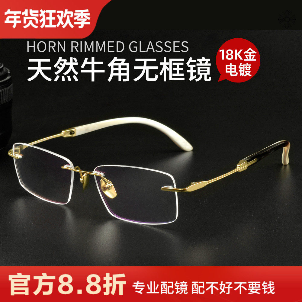 天然牛角眼镜框纯钛无框18K金电镀高档轻奢商务男士蔡司镜片配镜