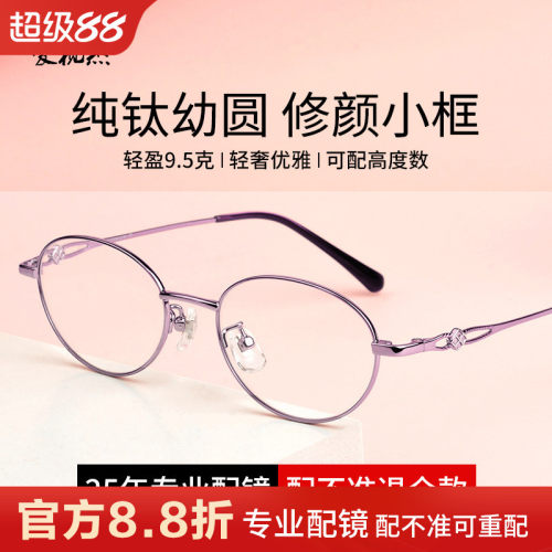 超轻纯钛全框眼镜女小框配高度数