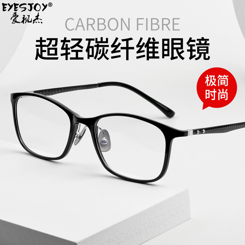 碳纤维眼镜近视男黑框散光超轻韧眼镜架可配有度数眼睛全框眼镜框