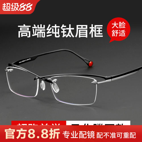 马化腾同款眼镜框男超轻纯钛高级
