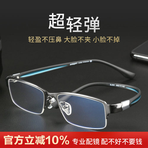爱视杰纯钛近视眼镜男超轻半框