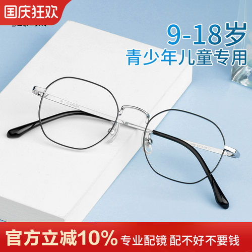 青少年近视防控超轻纯钛眼镜框男