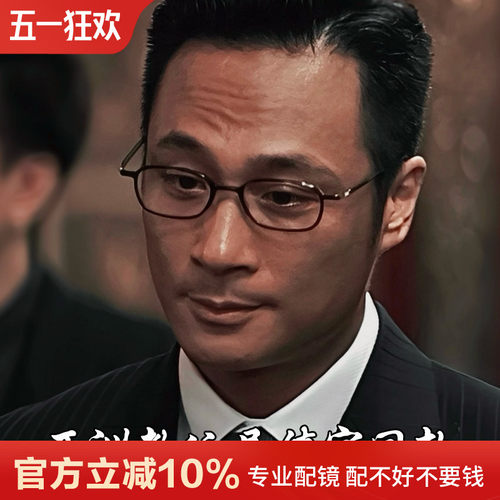 无间道倪永孝超轻纯钛全框眼镜架