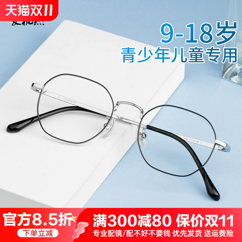 青少年近视防控眼镜框儿童镜框男女学生超轻纯钛眼镜架配散光10岁