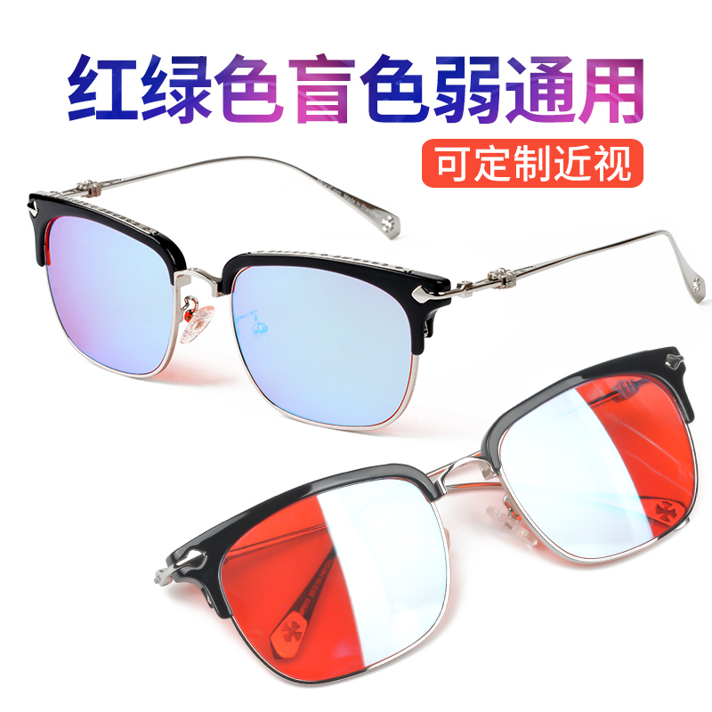 色盲眼镜红绿辩色开车看图谱男女同款大框架眼镜色弱眼镜矫正专用