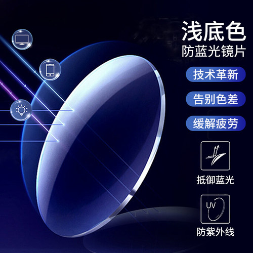 爱视杰无底色防蓝光高透光低反射