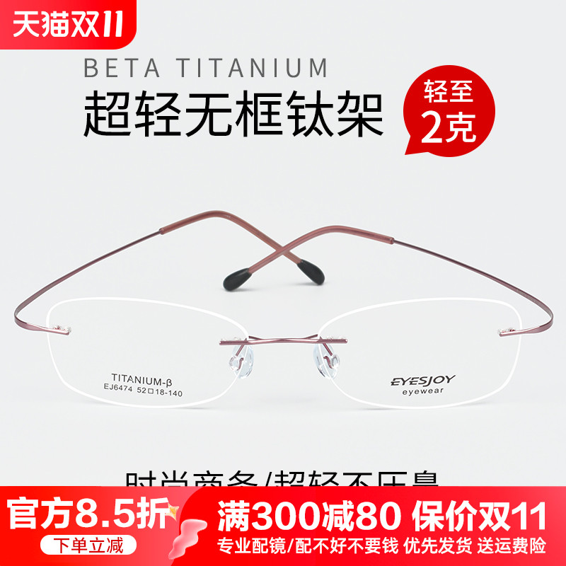 超轻纯钛无框眼镜女眼睛近视男大脸防蓝光变色无边框金丝商务镜架