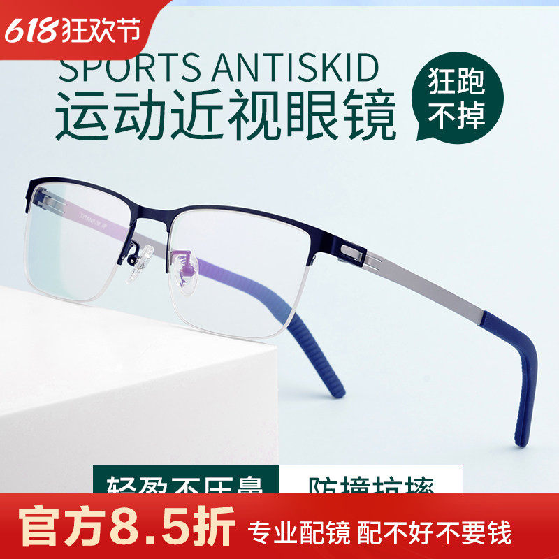 近视运动眼镜框篮球跑步防滑雾可配镜片深圳纯钛超轻大脸眼睛架男