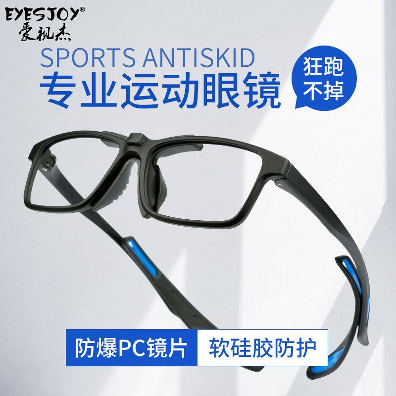 一镜两用运动篮球眼镜框架男足球跑步超轻防撞抗摔PC镜片专业配镜