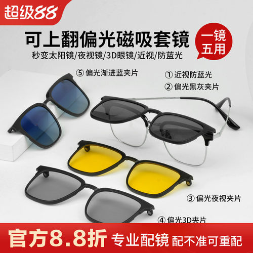 磁吸偏光眼镜一镜五用近视墨镜男