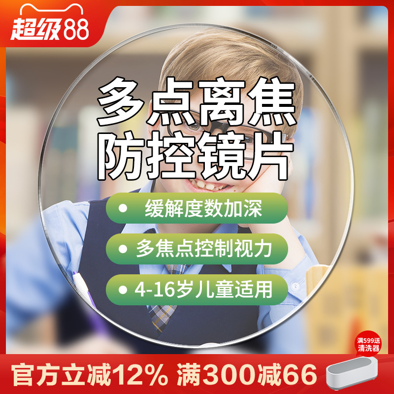 多点离焦近视防控镜片儿童青少年