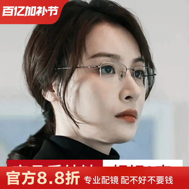 超轻纯钛眼镜框女款半框高启兰同款商务近视深圳专业配镜明月镜片