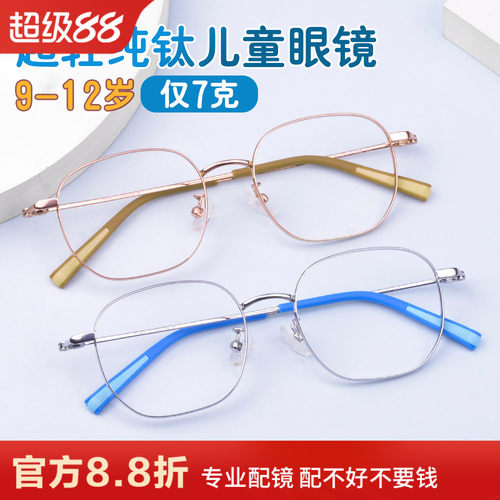 儿童眼镜框超轻纯钛防滑硅胶学生