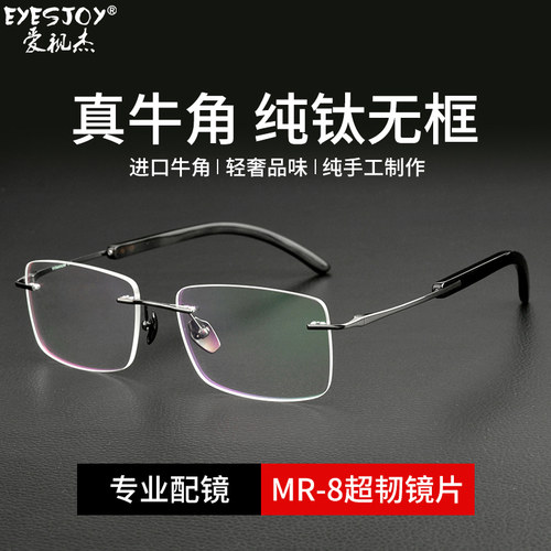 天然牛角眼镜男无边框纯钛超轻款