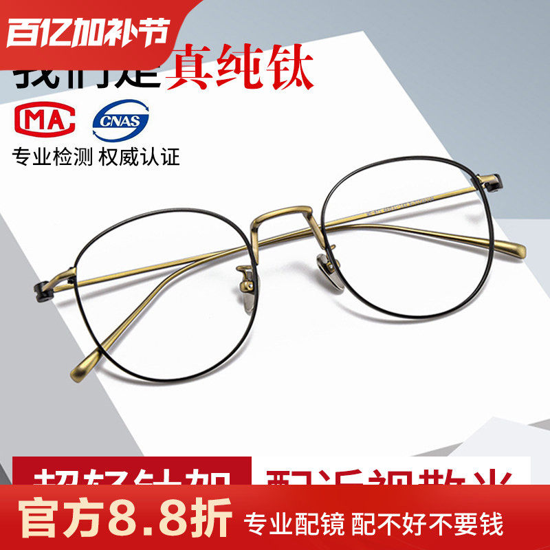 超轻纯钛眼镜框女款全框时尚不掉色近视镜片Zess明月镜片深圳配镜