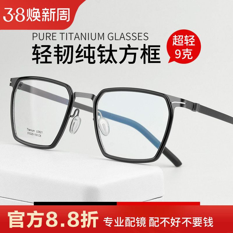 超轻纯钛近视眼镜框男款方框多边形运动防滑黑武士素颜镜深圳配镜