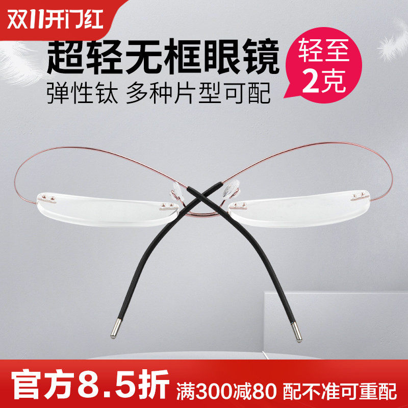 纯钛金丝无框眼镜近视超轻记忆镜架可配度数眼镜无边框男女高级感