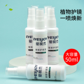 眼镜清洗液洗眼镜喷雾清洁剂镜片专用防雾擦拭手机电脑屏幕护理液