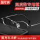 超高度数专用纯钛眼镜框架厚边宽边显薄小框方框深圳配镜近视散光
