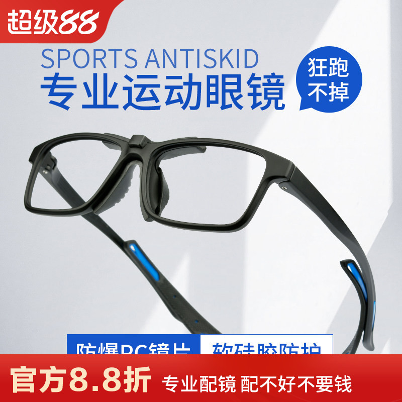 一镜两用运动篮球眼镜框架男足球跑步超轻防撞抗摔PC镜片专业配镜