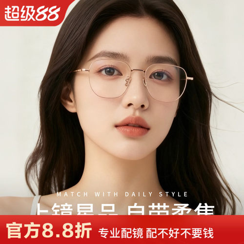 超轻7克纯钛金丝框近视眼镜架女