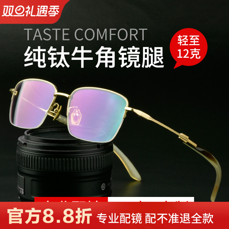 天然牛角眼镜架纯钛半框18K金电镀商务男超轻方大脸配近视眼镜框