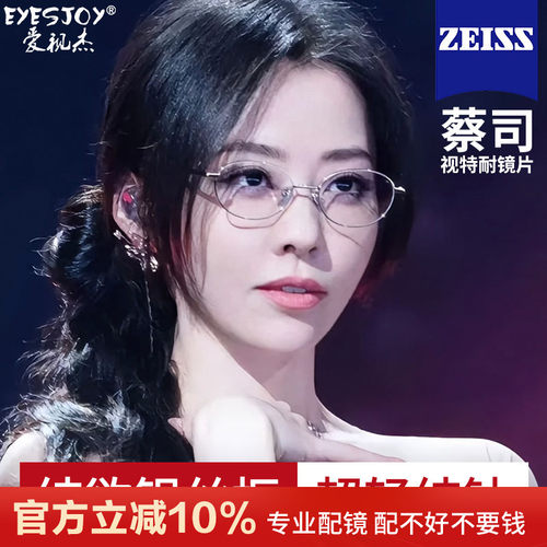 张靓颖同款超轻纯钛银丝眼镜框女