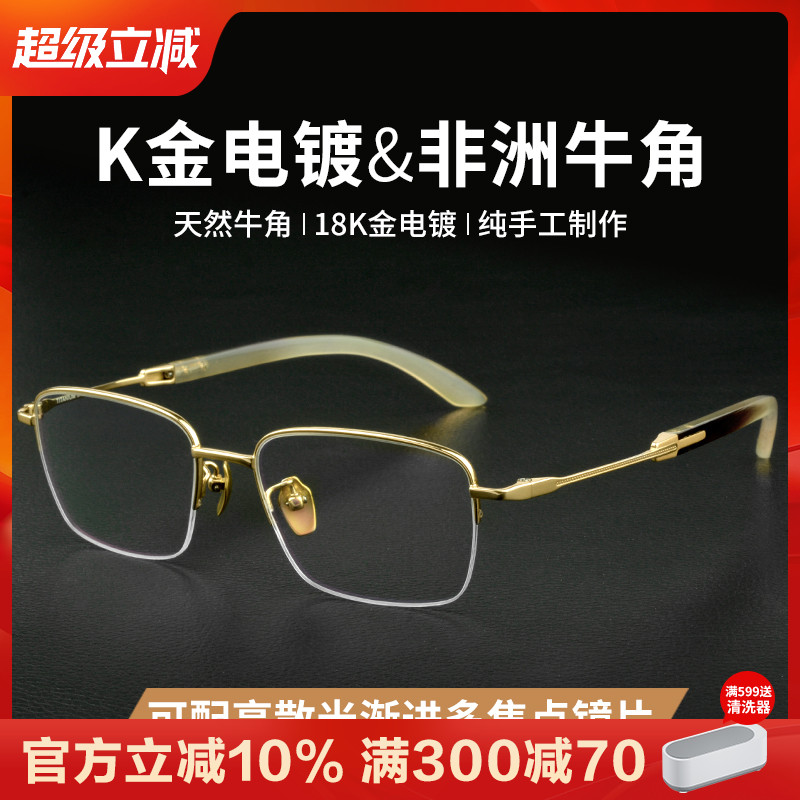 手工天然牛角眼镜框男18K金电镀纯钛高档镜架半框超轻配近视镜框