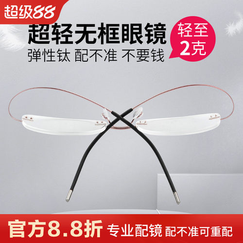 高级无框近视眼镜纯钛无边框男女