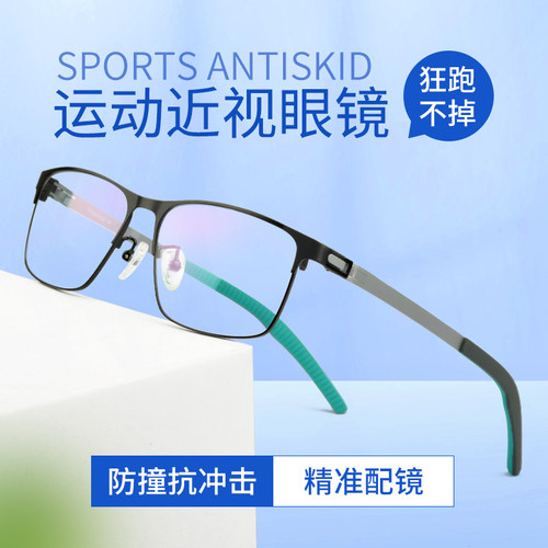 运动眼镜近视抗摔不掉打篮球眼镜