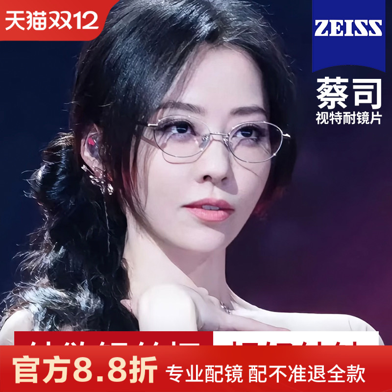 张靓颖同款超轻纯钛银丝眼镜框女