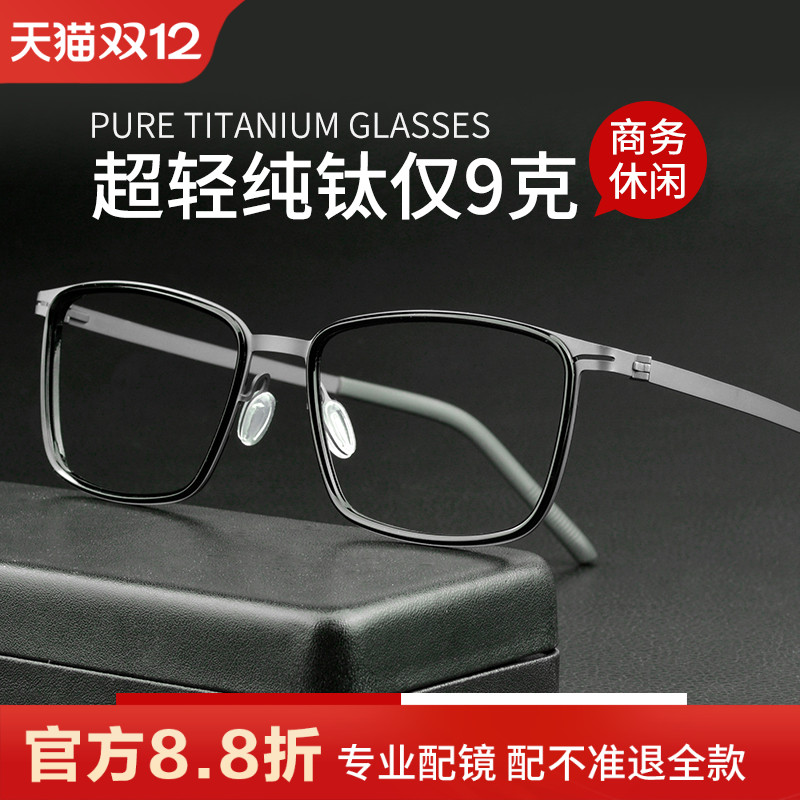 超轻无感纯钛眼镜框全框简约男士