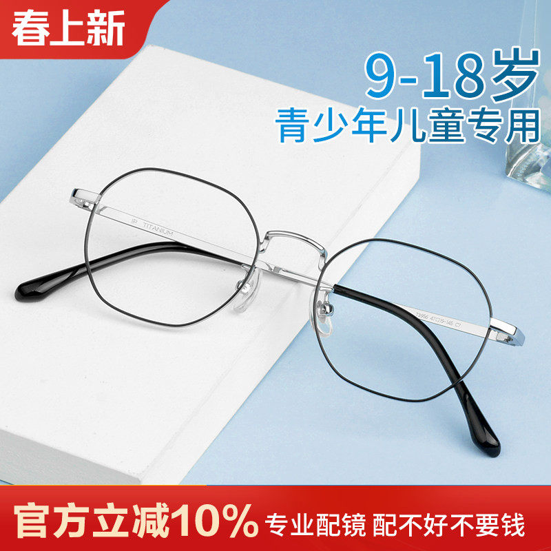 青少年近视防控眼镜框儿童镜框男女学生超轻纯钛眼镜架配散光10岁
