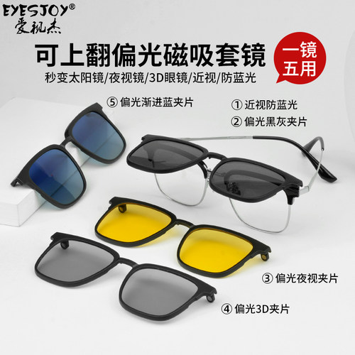 磁吸偏光眼镜一镜五用近视墨镜男