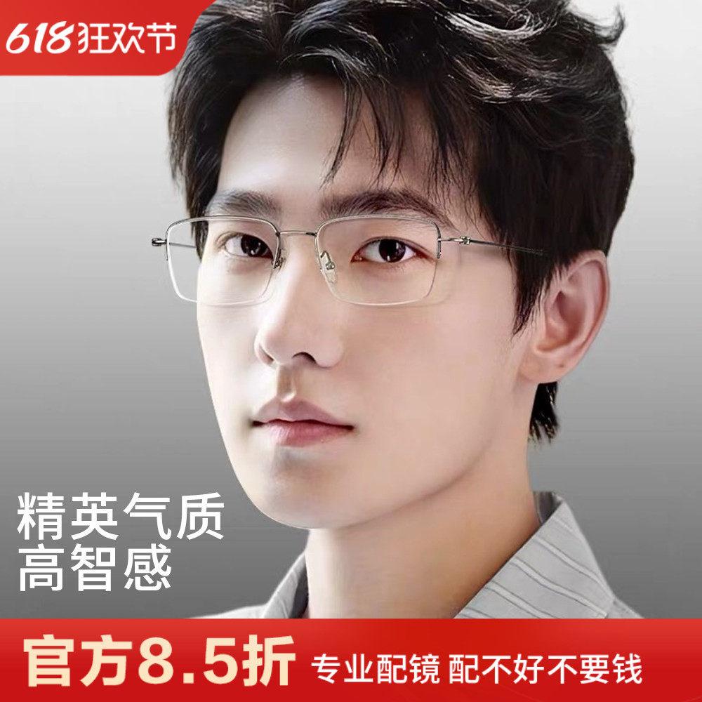 超轻8克极简钛材商务半框近视眼镜男时尚明月防蓝光配度数眼镜架