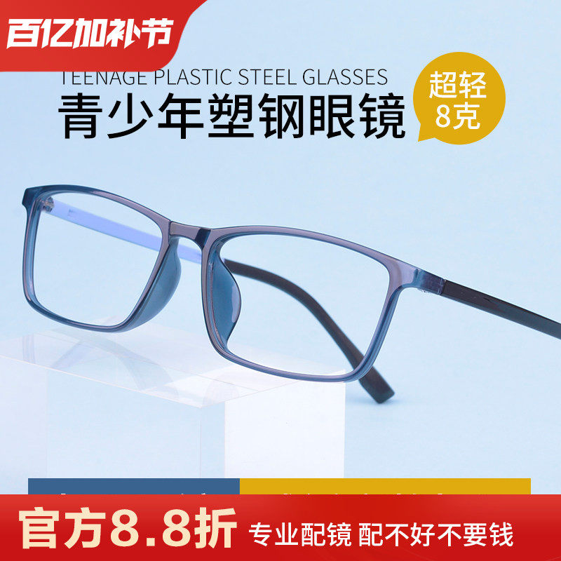 青少年学生眼镜框钨钛塑钢初中大童超轻韧远近视离焦防控镜架蓝光
