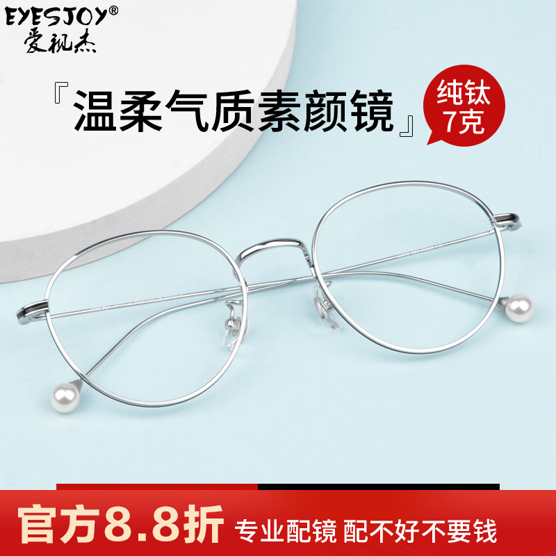 超轻7克纯钛近视眼镜框女生圆框可配近视散光防蓝光蔡司镜片学生