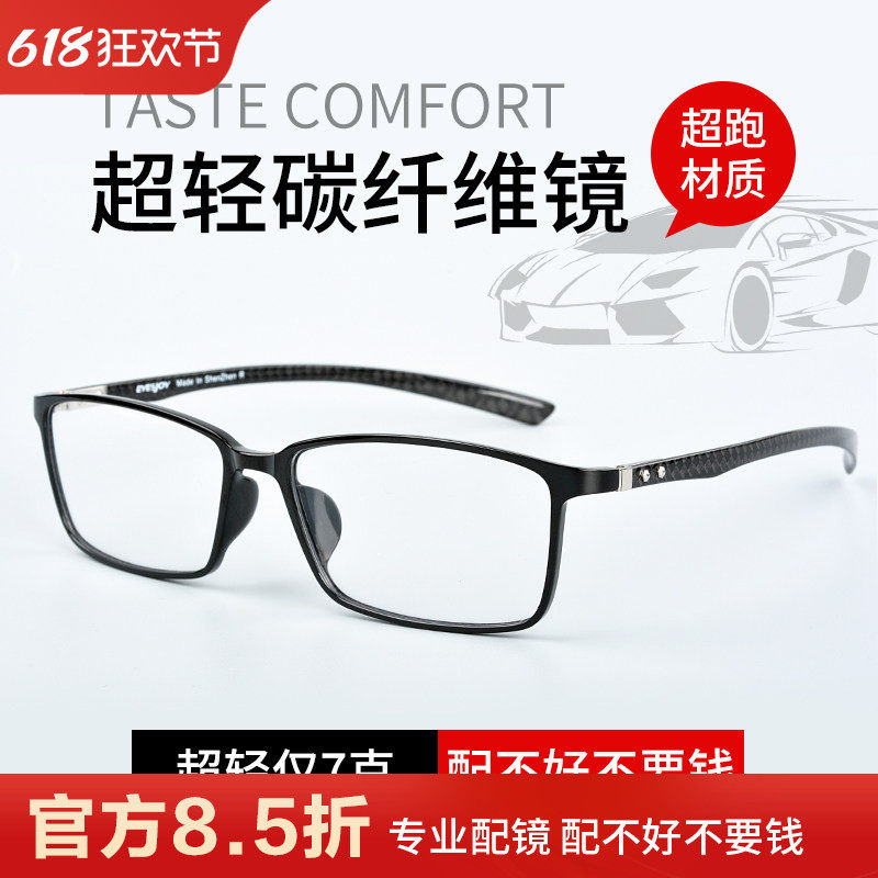 近视眼镜全框男方黑框配有度数眼睛变色防雾镜架超轻碳纤维眼镜框