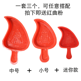 潮汕红桃粿粿印 鼠壳粿中号小号塑料模具粿印送红粉雪粉秋薯粉用